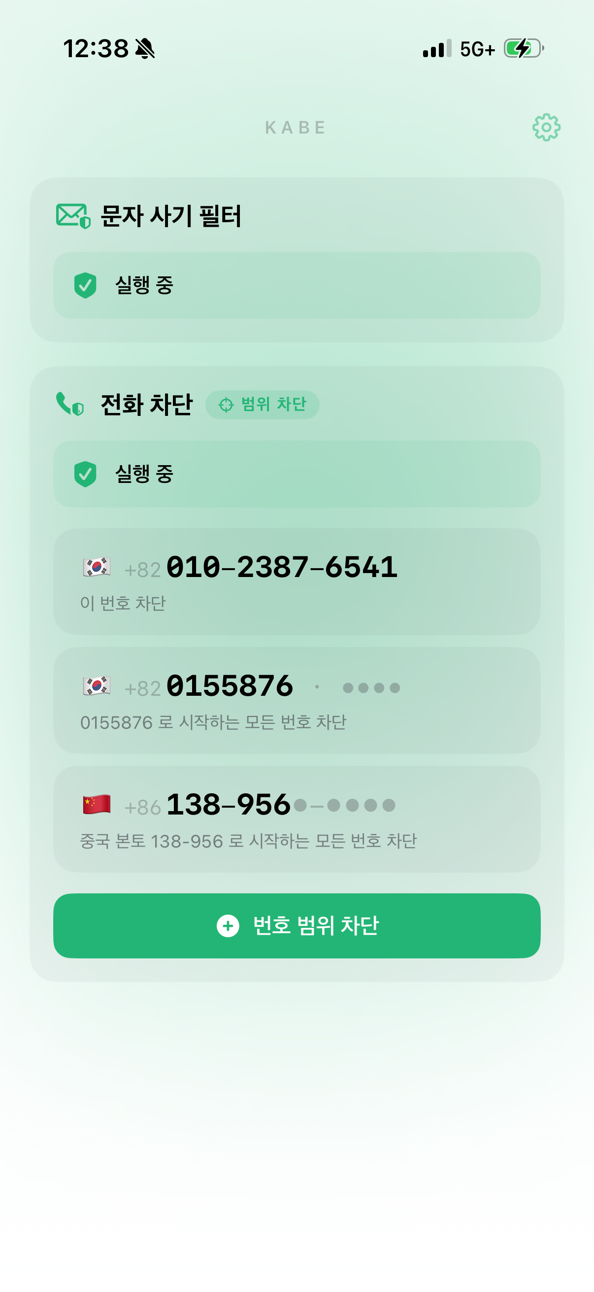 Kabe 메인 화면